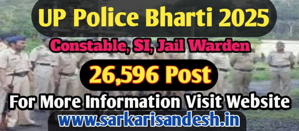UP Police Bharti 2025 - यूपी पुलिस भर्ती 2025 की पूरी जानकारी (Constable, SI, Jail Warden वैकेंसी